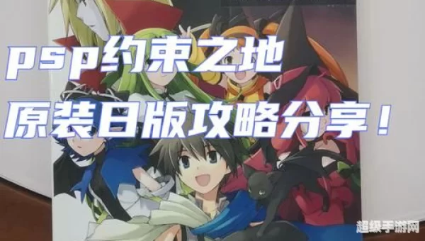 约束之地攻略