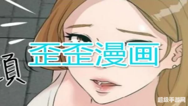 歪歪漫画下载安装