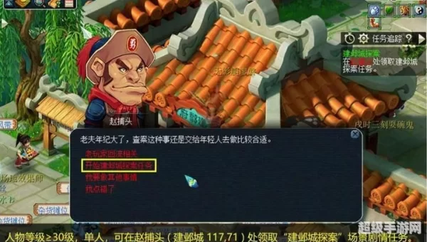 梦幻建邺城探案任务