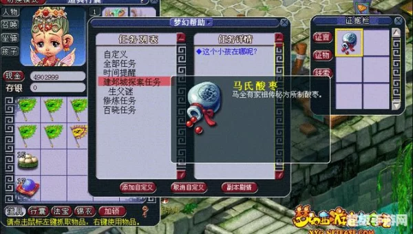 梦幻建邺城探案任务