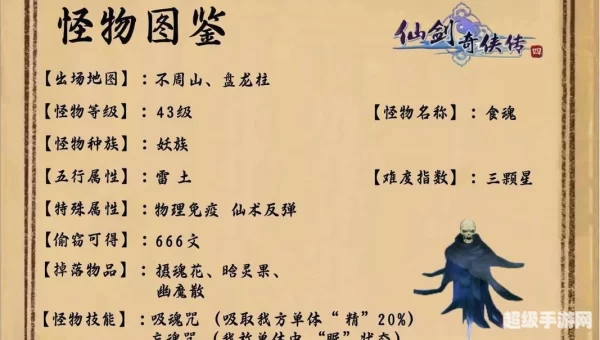 仙剑4详细攻略