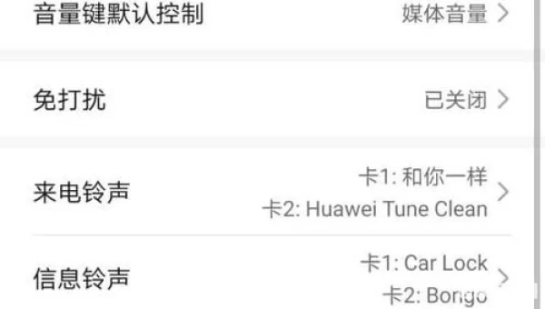 华为充电提示音怎么设置