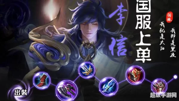 苏烈出装