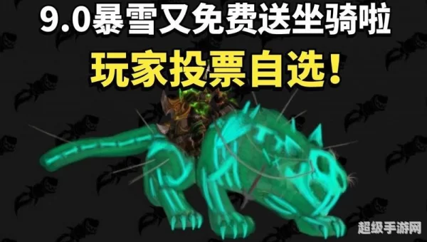 暴雪商城坐骑