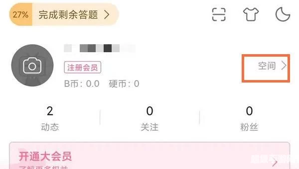 B站怎么看直播回放