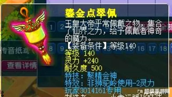梦幻西游仙玉
