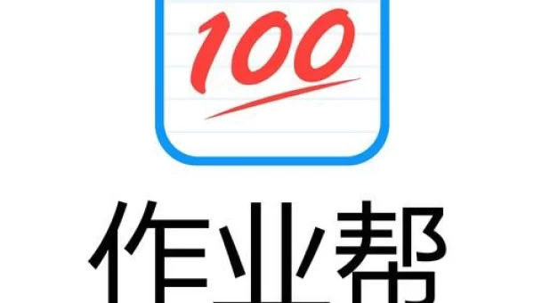 作业帮下载安装免费