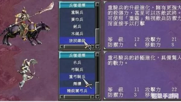 战龙三国骑兵进阶表