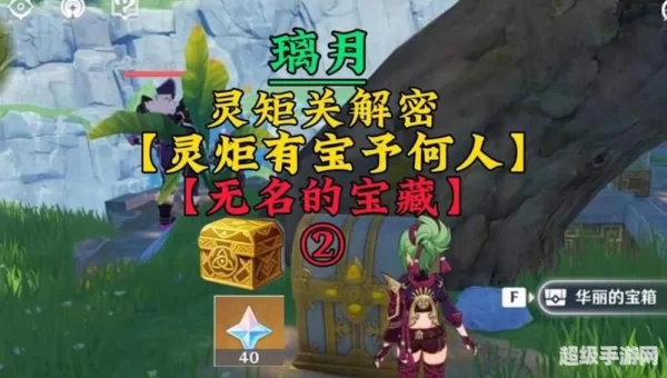 原神灵矩有宝予何人