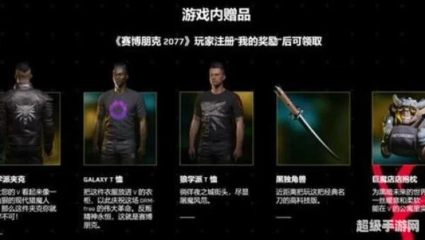 赛博朋克2077预购奖励