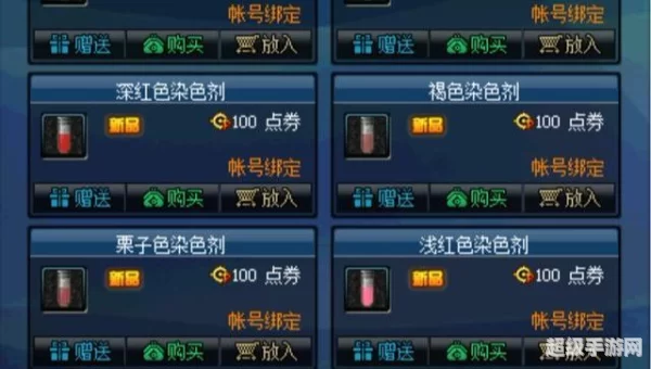 dnf染色剂