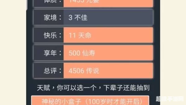 人生重开模拟器转世重修
