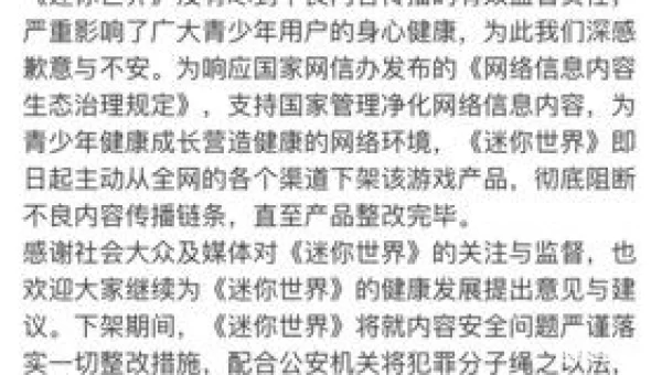 迷你世界全网下架：整改风暴席卷沙盒游戏领域