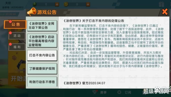 迷你世界全网下架