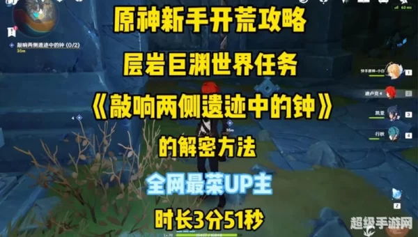 敲响两侧遗迹中的钟