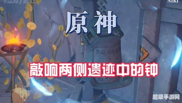 敲响两侧遗迹中的钟