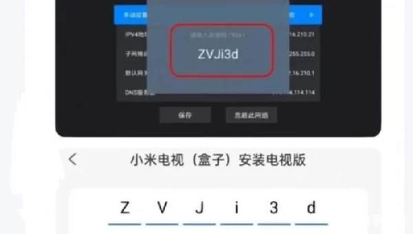 电视安全助手