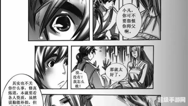 诛仙 漫画