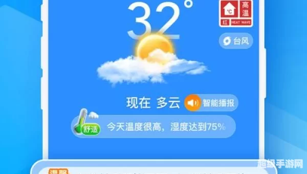 天气预报下载