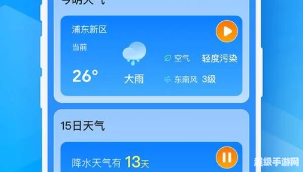 天气预报下载
