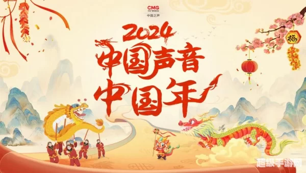 中国之声