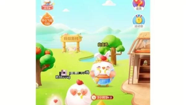 欲穷千里目蚂蚁庄园