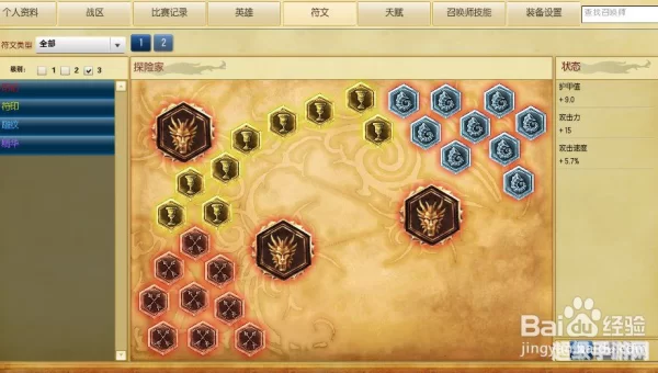 探险家符文