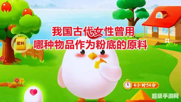 我国古代女性蚂蚁庄园