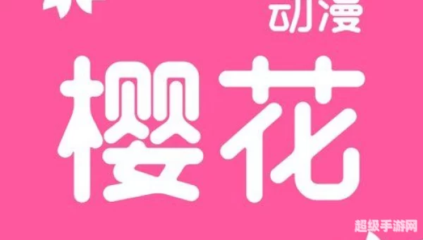 樱花动漫专注动漫的网站-专注动漫门户网站
