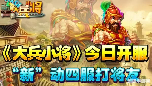 大兵小将游戏
