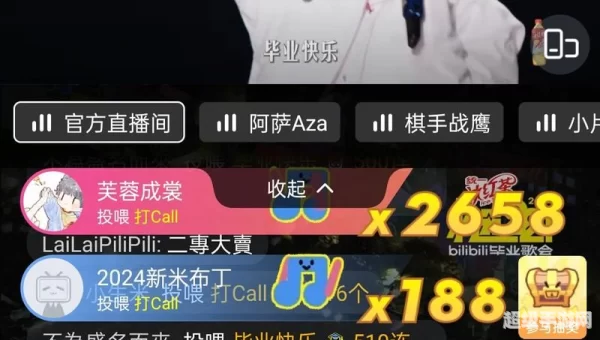 bilibili私人直播间