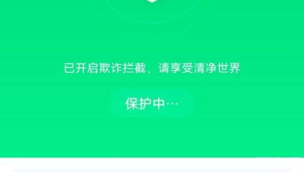 安全卫士手机版