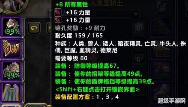 防骑宝石