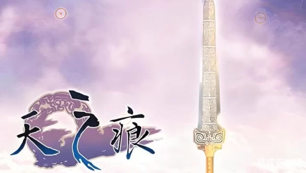 轩辕剑3天之痕