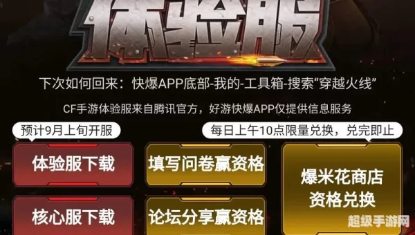 穿越火线体验服资格