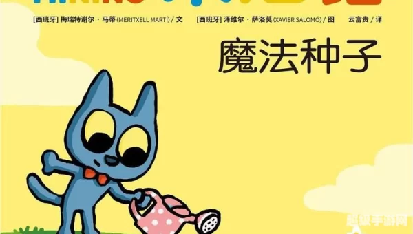 魔法种子
