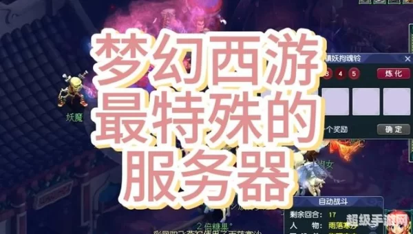 梦幻西游3月新开服务器