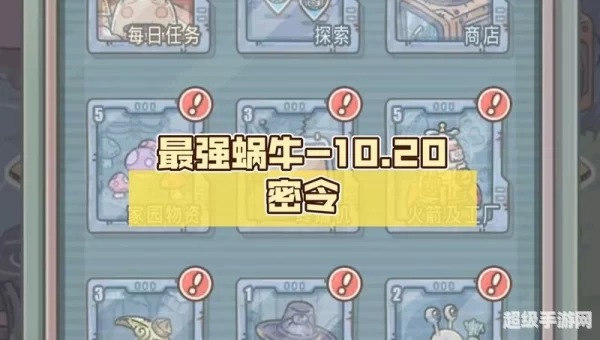 最强蜗牛密令最新大全