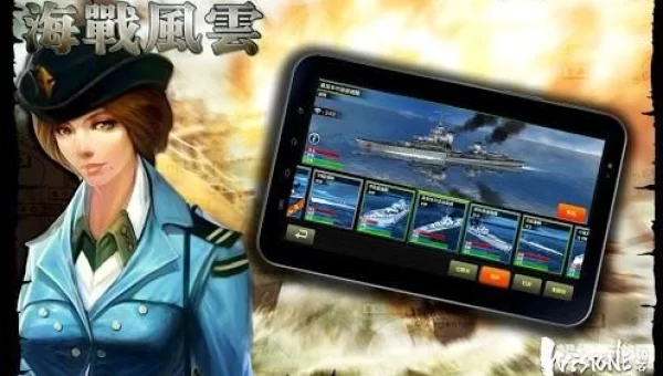 海战风云