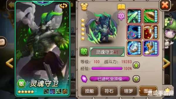 刀塔传奇灵魂守卫