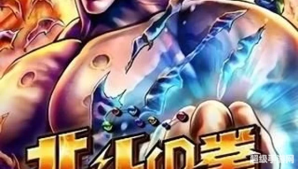 北斗神拳下载