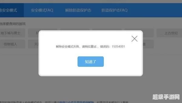 dnf怎么解除安全模式