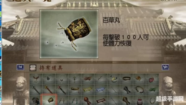 真三国无双4全道具