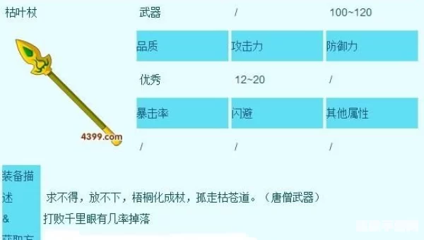 造梦西游3枯叶杖怎么得