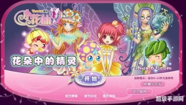 小花仙游戏下载