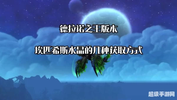 埃匹希斯水晶怎么获得