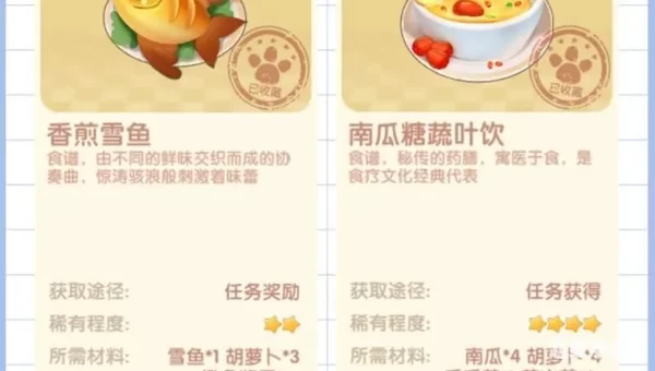 摩尔庄园菜谱