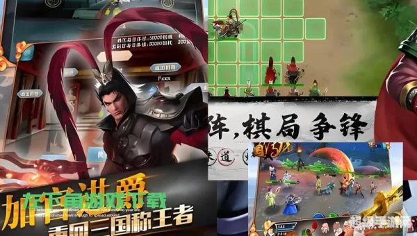 三国传说