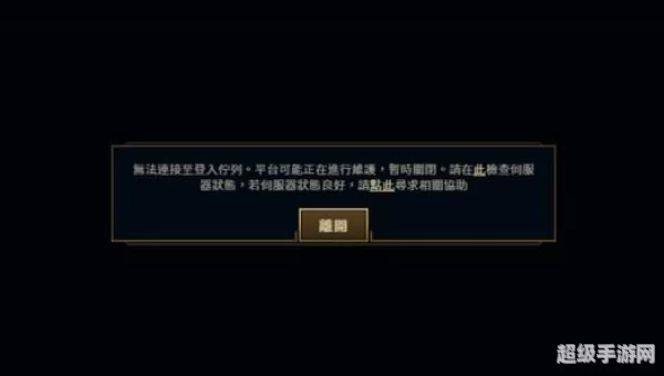 英雄联盟官网进不去