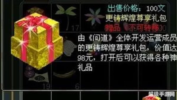 问道礼包领取